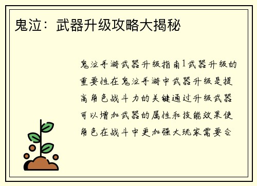 鬼泣：武器升级攻略大揭秘